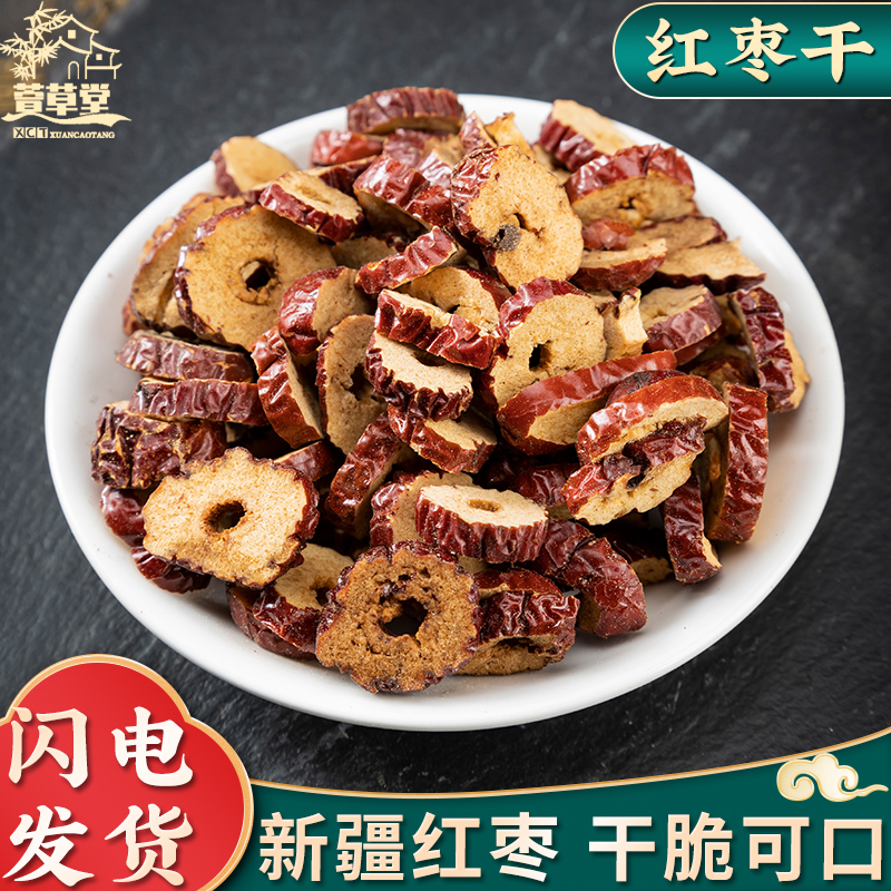 新货红枣干500g克无核无籽红枣片脆片脆酥干吃泡水香酥泡茶中药材