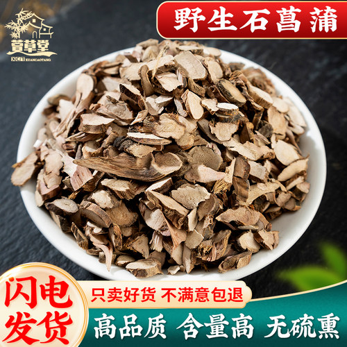 野生石菖蒲500g克大别山中药材正品可磨石菖蒲粉石昌蒲石菖蒲泡茶