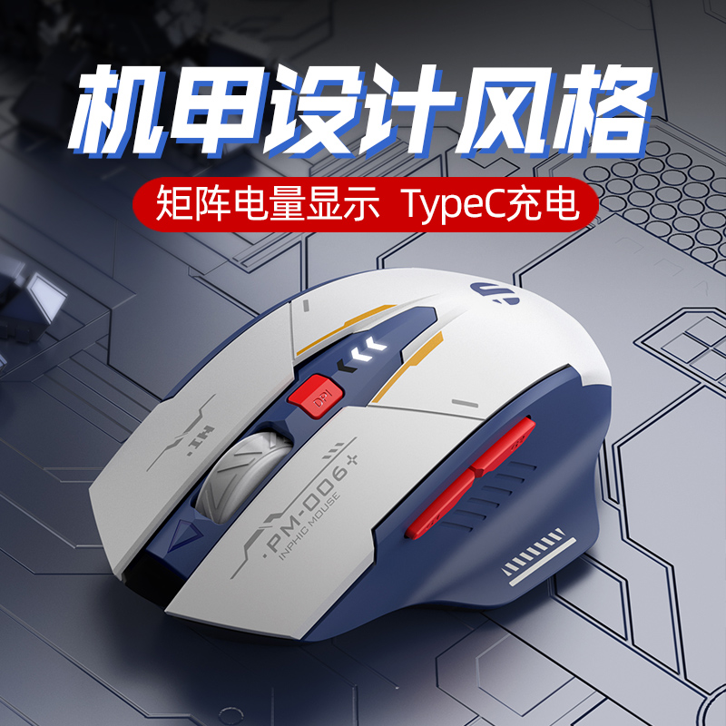 英菲克F9无线鼠标typec可充电静音无声办公游戏电竞M6P电脑鼠标