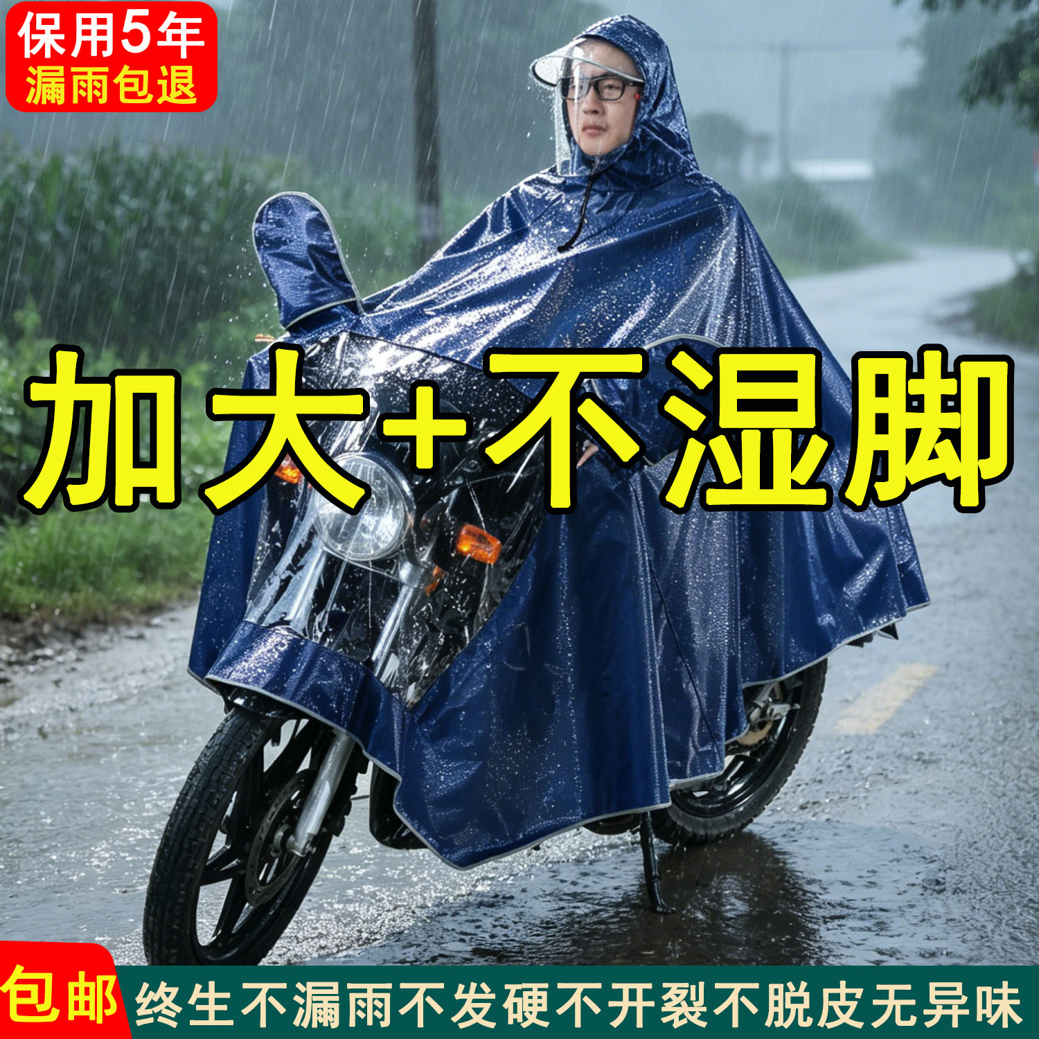 雨衣摩托车双人加大遮脚不湿脸防暴雨加厚弯梁摩托车专用雨披女款