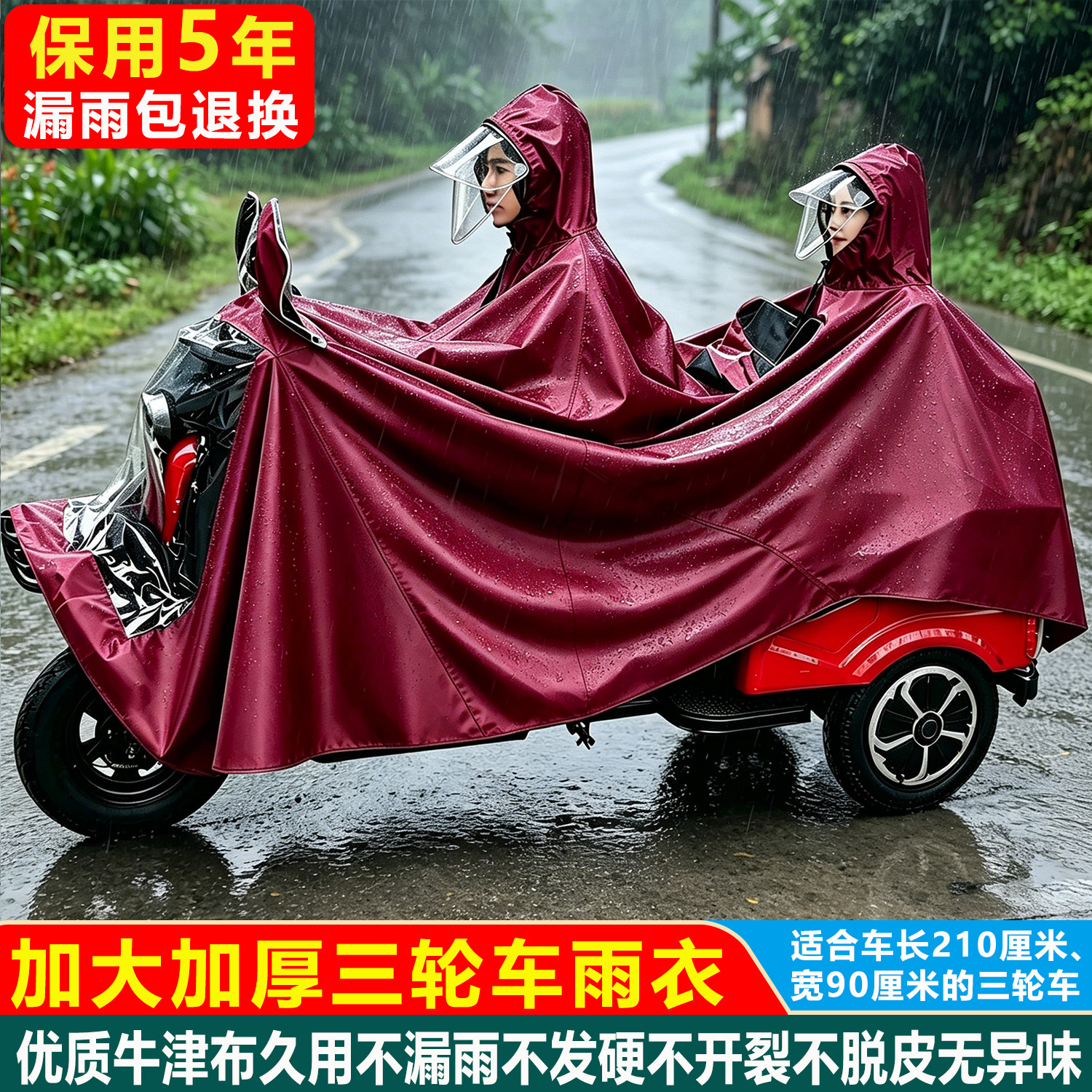 加大雨衣粤雨单双人三轮车