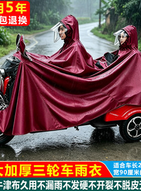 加大雨衣粤雨单双人三轮车