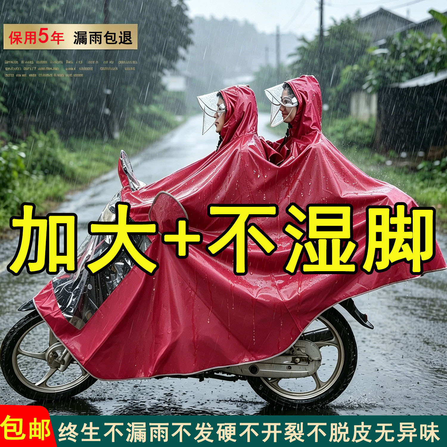 粤雨弯梁摩托车单人双人雨衣加大