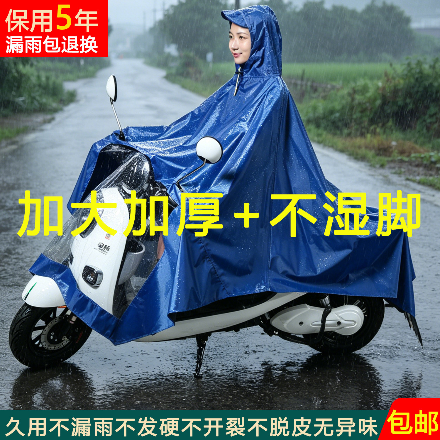 粤雨加厚电动车雨衣单人防暴雨