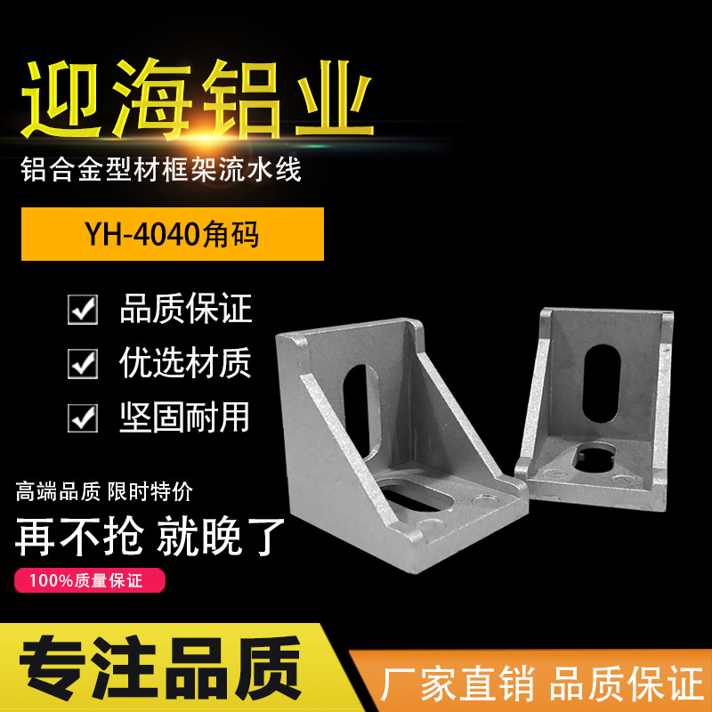 铝型材配件欧标4040角码角座