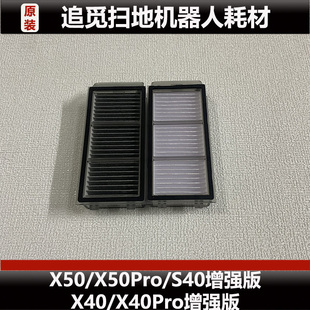 追觅X50Pro扫地机器人配件X40/S40增强版滤芯主刷清洁液耗材正品