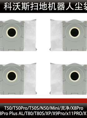 适配科沃斯T50/N50/T80/X8Pro/X9Pro/X11Pro集尘袋扫地机器人配件