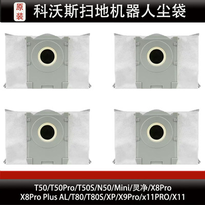 适配科沃斯T50/N50/T80/X8Pro/X9Pro/X11Pro集尘袋扫地机器人配件