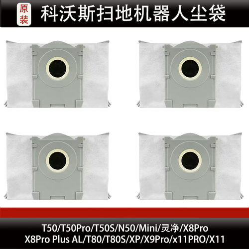 适配科沃斯T50/N50/T80/X8Pro/X9Pro/X11Pro集尘袋扫地机器人配件