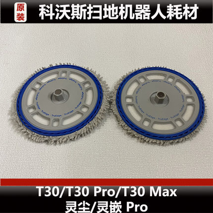 科沃斯T30/T30PRO/T30ProPlus/T30max扫地机器人拖布支架配件原装