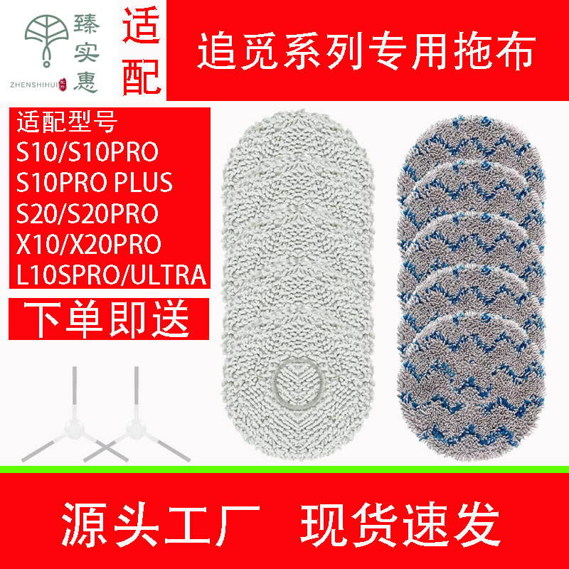 配追觅S10/S20扫地机器人抹布配件X10/X20PRO拖布尘袋清洁液耗材