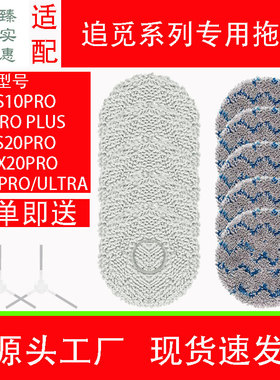 配追觅S10/S20扫地机器人抹布配件X10/X20PRO拖布尘袋清洁液耗材