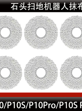 配石头P10/P10PRO/P10S/P10SPRO专用拖布配件及抗菌抹布边刷耗材