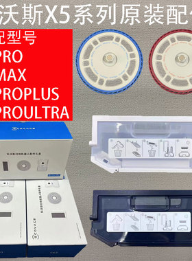 原装科沃斯X5PRO/MAX扫地机器人配件X5PROPLUS/ULTRA抹布支架耗材