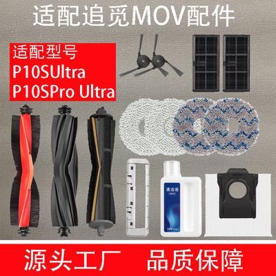 追觅MOVA系列专用配件耗材