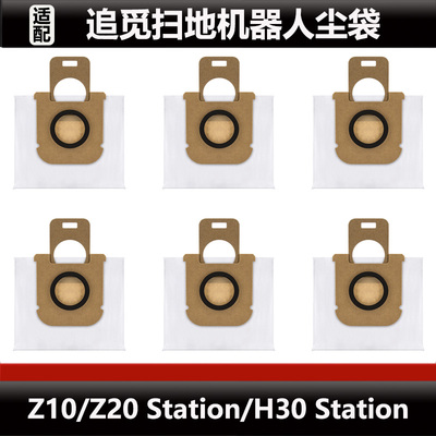 适配追觅扫地机H30 Station垃圾袋配件Z10/Z20 Station集尘袋耗材