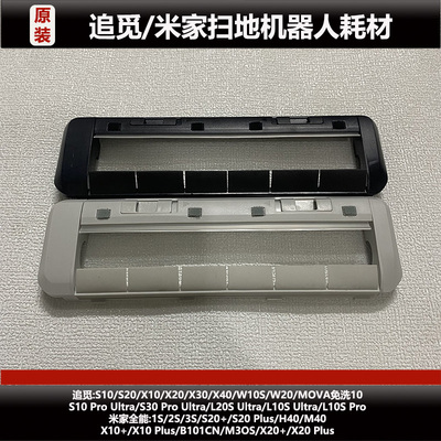 追觅S10/X10/X20扫地机器人盖板配件米家全能1S/2S/3S盖板耗材