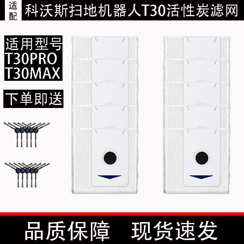 配科沃斯T30PRO/MAX活性炭集尘袋扫地机配件T30一次性尘袋耗材,生活电器,扫地机配件/耗材,淘宝优惠券,粉丝福利购,淘宝优惠卷