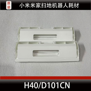 小米米家H40扫地机器人集尘袋配件D101CN一次性尘袋支架耗材正品