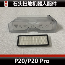 石头P20 Pro扫地机器人尘盒配件P20集尘盒支架滚刷盖板耗材正品