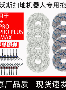 配科沃斯x5pro/max/ULTRA扫地机器人拖布配件N9+专用抗菌抹布耗材