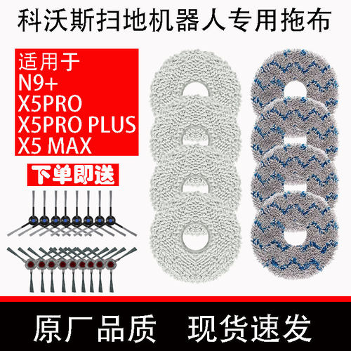 配科沃斯x5pro/max/ULTRA扫地机器人拖布配件N9+专用抗菌抹布耗材