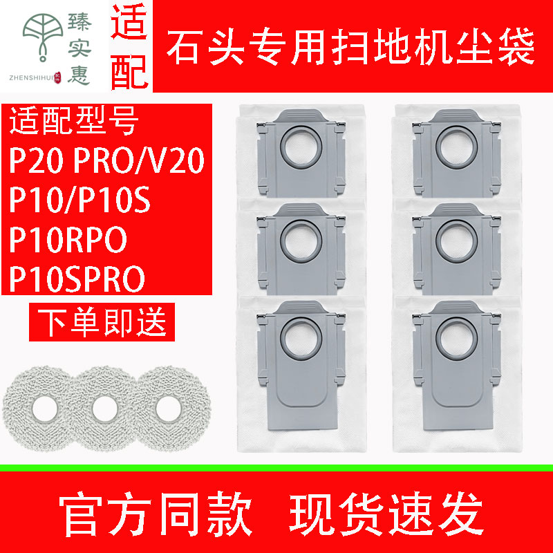 配石头P20 PRO/V20扫地机器人配件P10/S/PRO/SPRO尘袋抹布清洁液