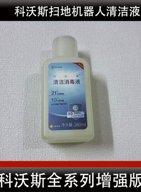 科沃斯T50Pro扫地机器人增强版清洁液配件X8Pro/X9Prox11耗材正品