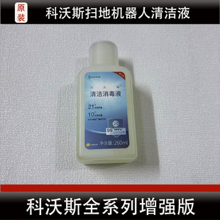 科沃斯T50Pro扫地机器人增强版清洁液配件X8Pro/X9Prox11耗材正品