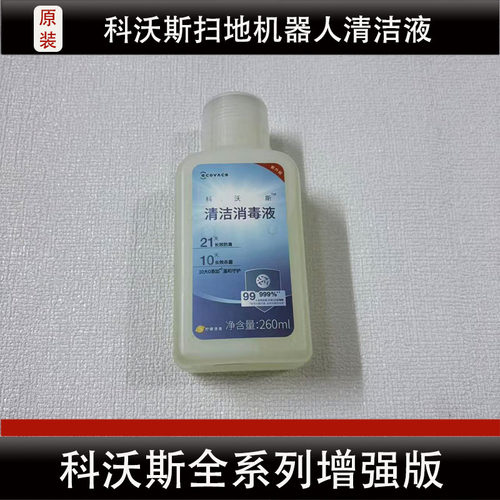 科沃斯T50Pro扫地机器人增强版清洁液配件X8Pro/X9Prox11耗材正品