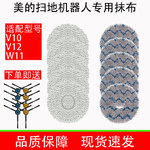 适用于美的V10/V12扫地机器人拖布配件W11边刷水洗抹布耗材