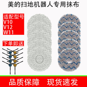 适用于美的V10/V12扫地机器人拖布配件W11边刷水洗抹布耗材
