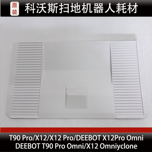 适配科沃斯X12Pro/T90Pro基站爬坡版主刷盖板滚筒扫地机器人配件