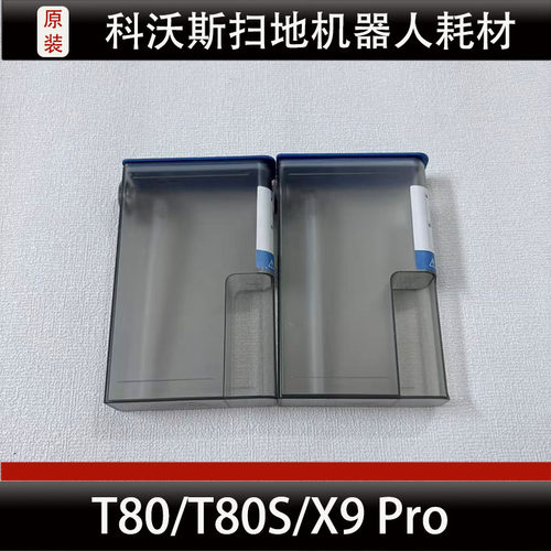 科沃斯T80/T80S扫地机器人配件X9 Pro自动添加清洁液模块耗材正品