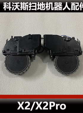 科沃斯X2扫地机器人滚轮配件X2 Pro滚刷主刷盖板耗材原装/95新