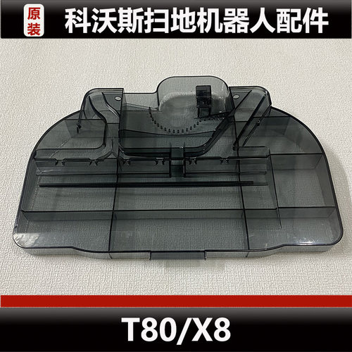 科沃斯T80扫地机器人配件X8清洗盘主刷盖板尘盒耗材正品微瑕