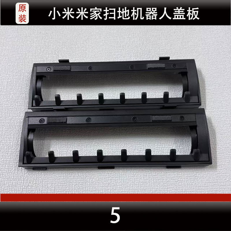 适配小米米家5扫地机器人盖板配件主刷盖板尘袋耗材正品