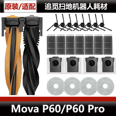 追觅MOVA P60扫地机器人配件P60 Pro主刷盖板抹布滤芯集尘袋耗材