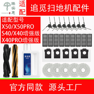 配追觅X50/PRO扫地机器人配件S40/X40/PRO增强版滤芯尘袋滚刷拖布