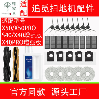 配追觅X50/PRO扫地机器人配件S40/X40/PRO增强版滤芯尘袋滚刷拖布