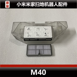 小米米家M40扫地机器人配件D110CN集尘盒支架耗材原装正品微瑕