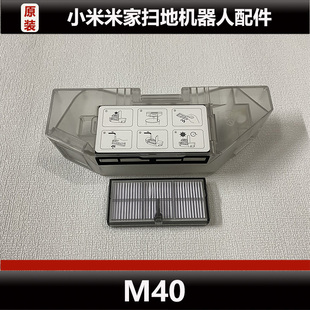 小米米家M40扫地机器人配件D110CN集尘盒支架耗材原装 微瑕 正品