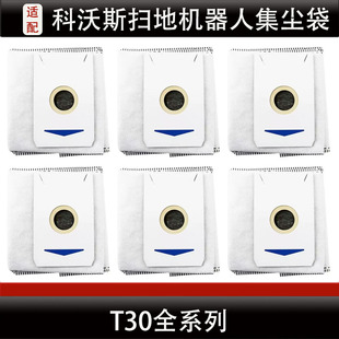 MAX活性炭集尘袋扫地机配件T30一次性尘袋耗材 配科沃斯T30PRO