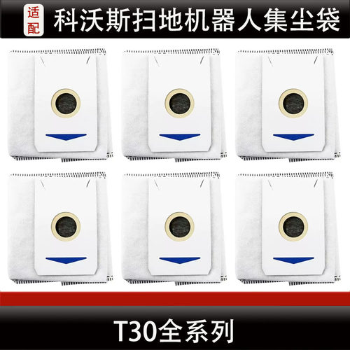 科沃斯T30PRO/MAX专用活性炭尘袋