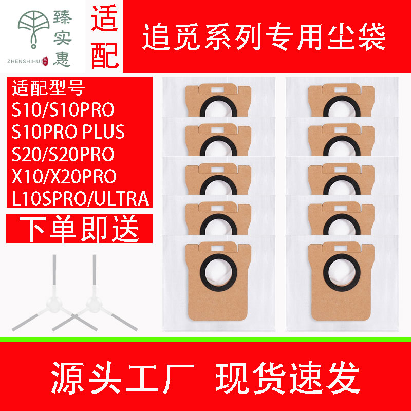 配追觅S10/S20扫地机器人尘袋配件X10/X20PRO抹布尘袋清洁液耗材