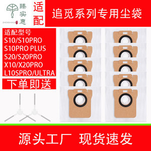 配追觅S10/S20扫地机器人尘袋配件X10/X20PRO抹布尘袋清洁液耗材