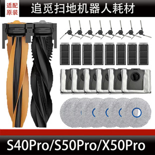 适配追觅S40Pro/S50Pro/X50Pro增强版主刷盖板抹布扫地机器人配件