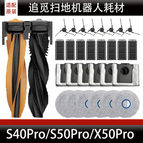 适配追觅S40Pro/S50Pro/X50Pro增强版主刷盖板抹布扫地机器人配件
