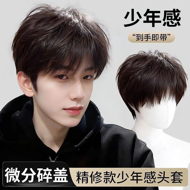 日本进口男士假发微分碎盖帅气短刘海片