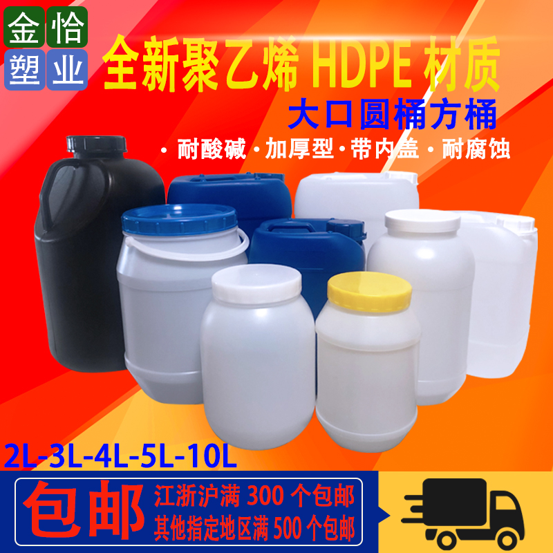 塑料塑料瓶桶2l2.5l5l10l广口瓶